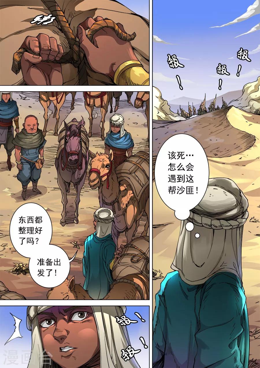 唐寅在異界 - 第99話2 荒漠狂徒 - 2