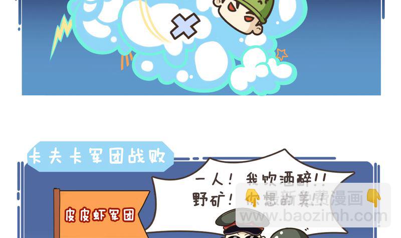 坦克風雲之卡夫卡 - 神秘超級武器 - 2