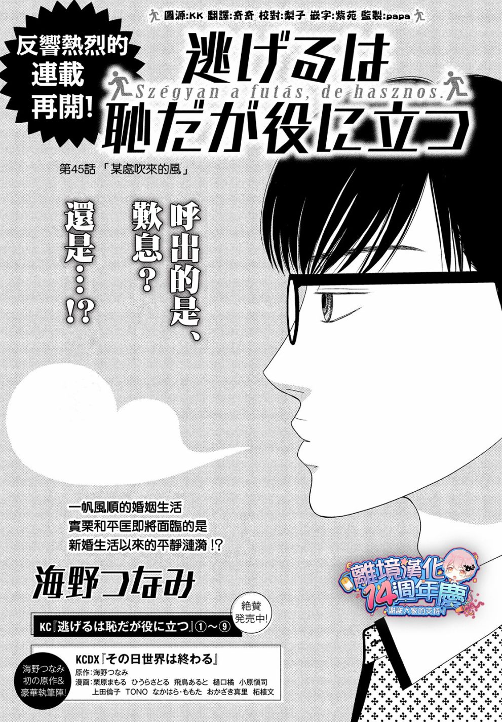 逃避可恥卻很管用 - 第45話 某處吹來的風 - 1