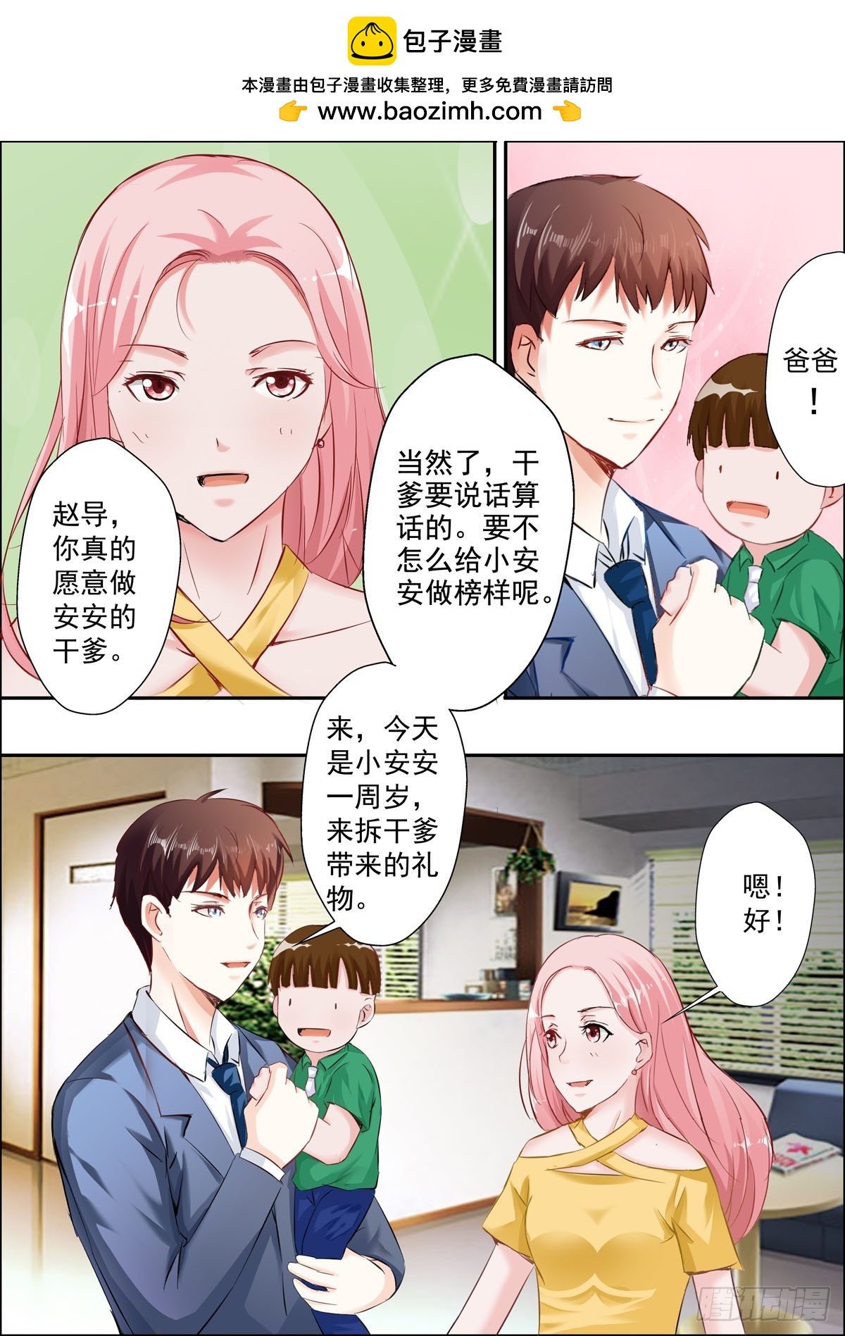 逃不掉的全能大佬 - 第39話 - 1