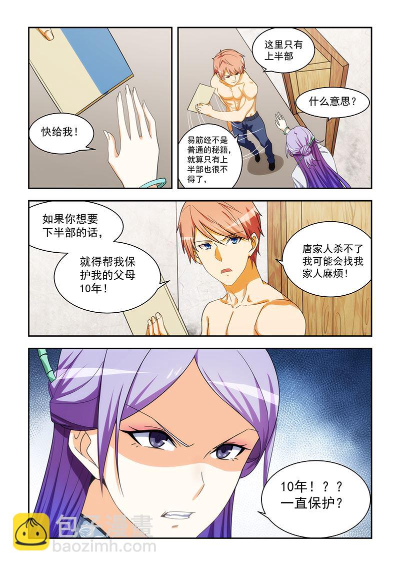桃花寶典 - 第168話 - 2