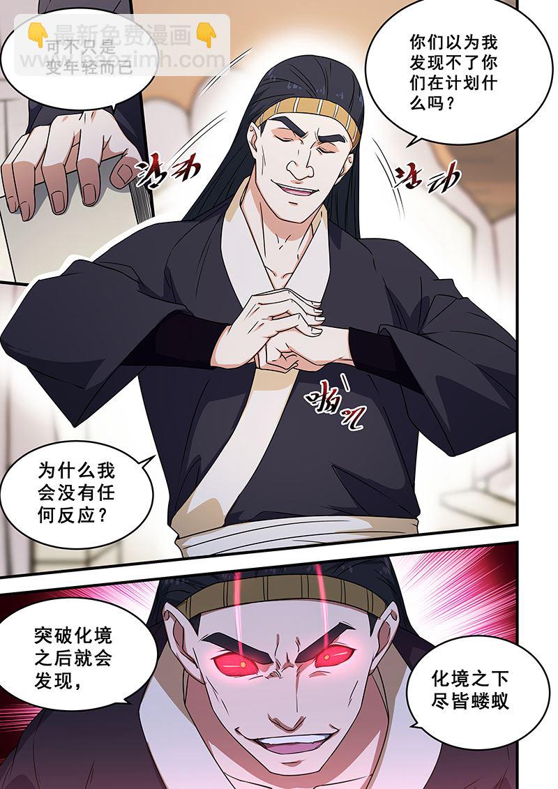 桃花寶典 - 第206話 - 2