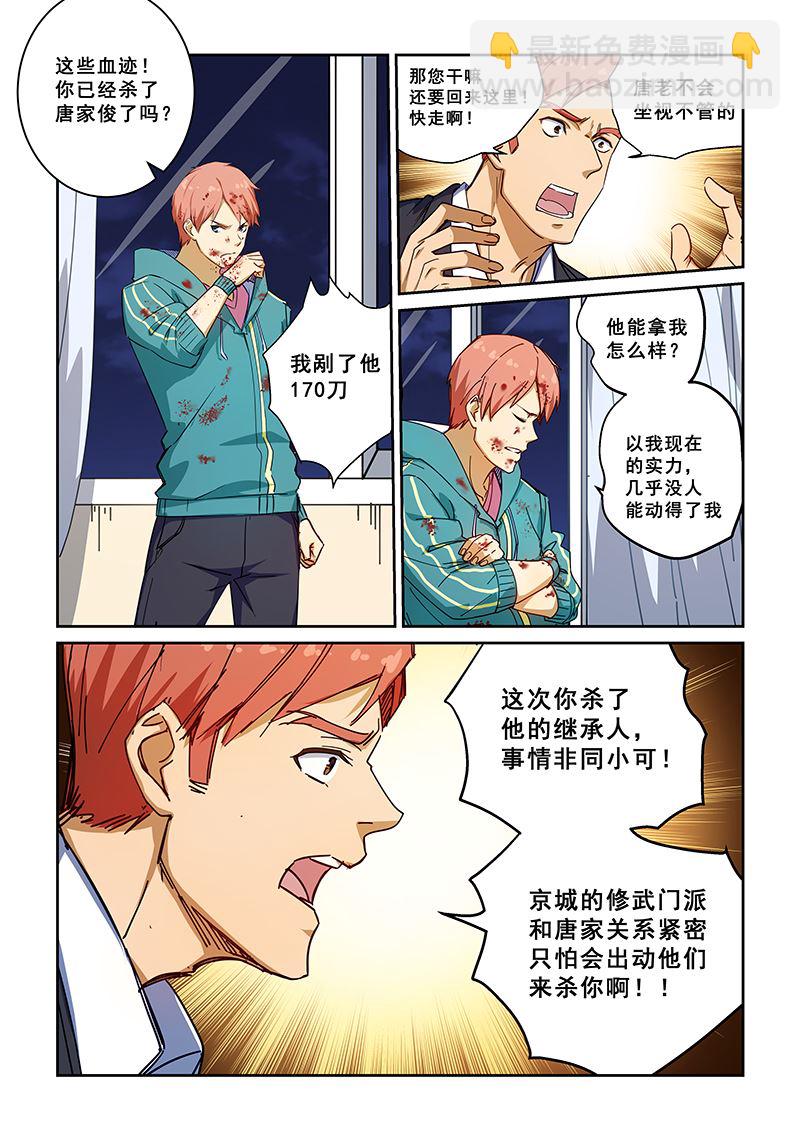 桃花寶典 - 第224話 - 2