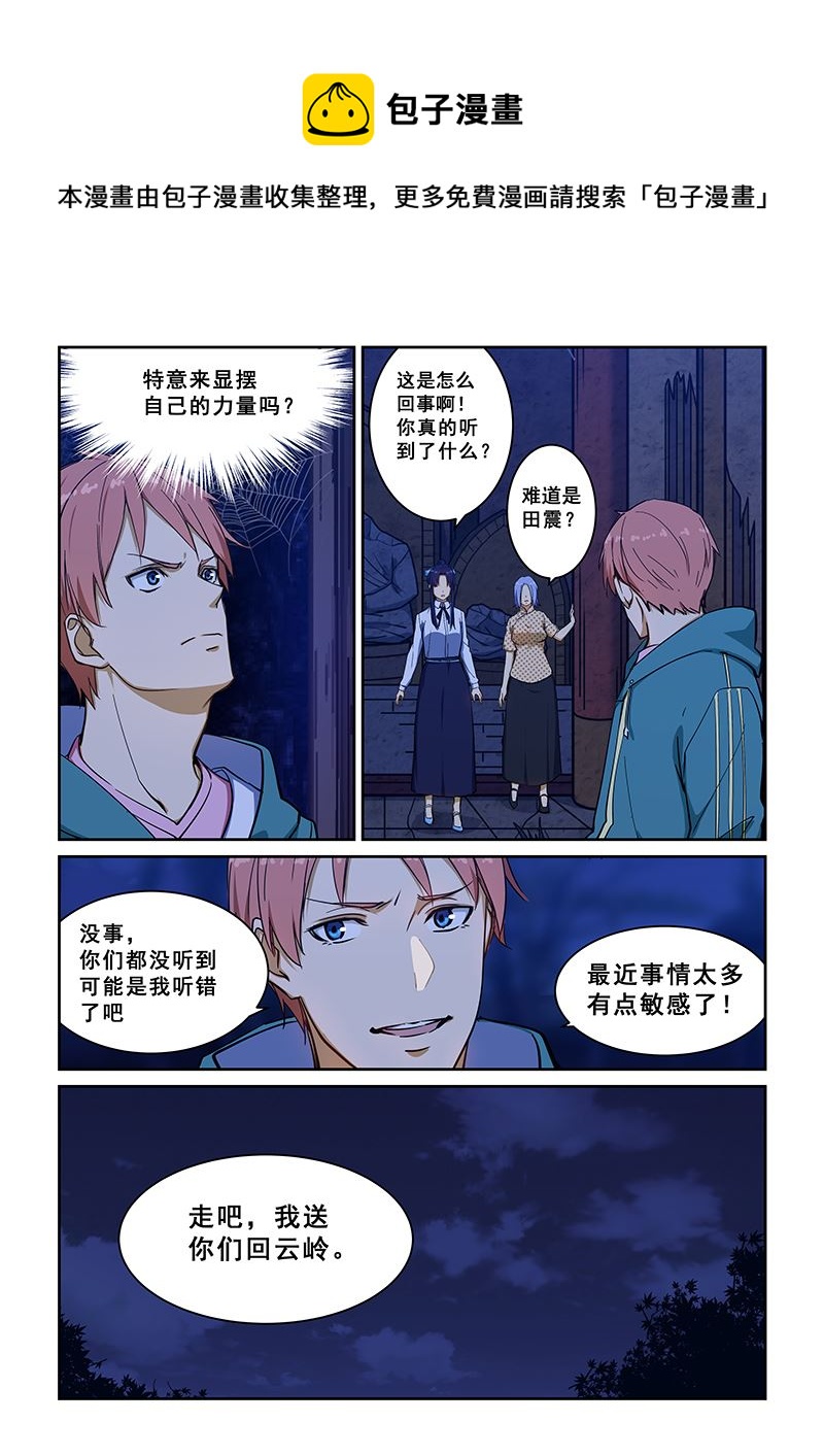 桃花寶典 - 第232話 - 1