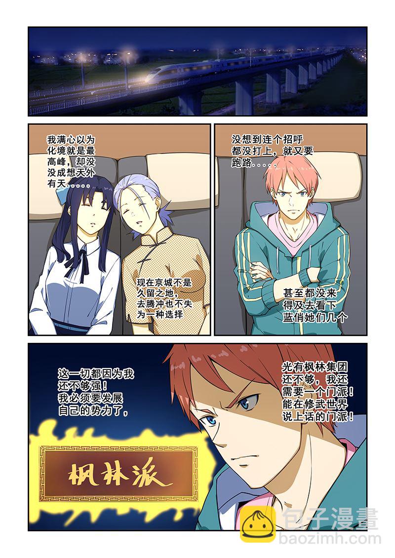 桃花寶典 - 第232話 - 2