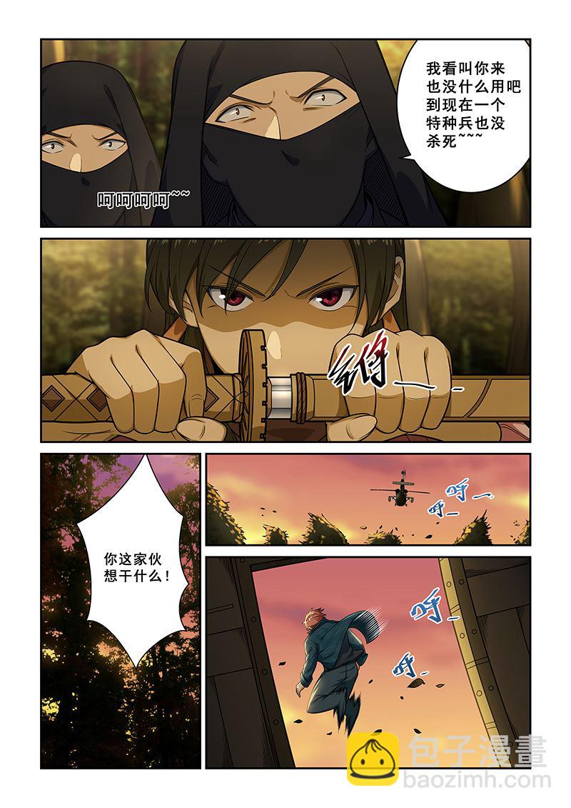 桃花寶典 - 第244話 - 2