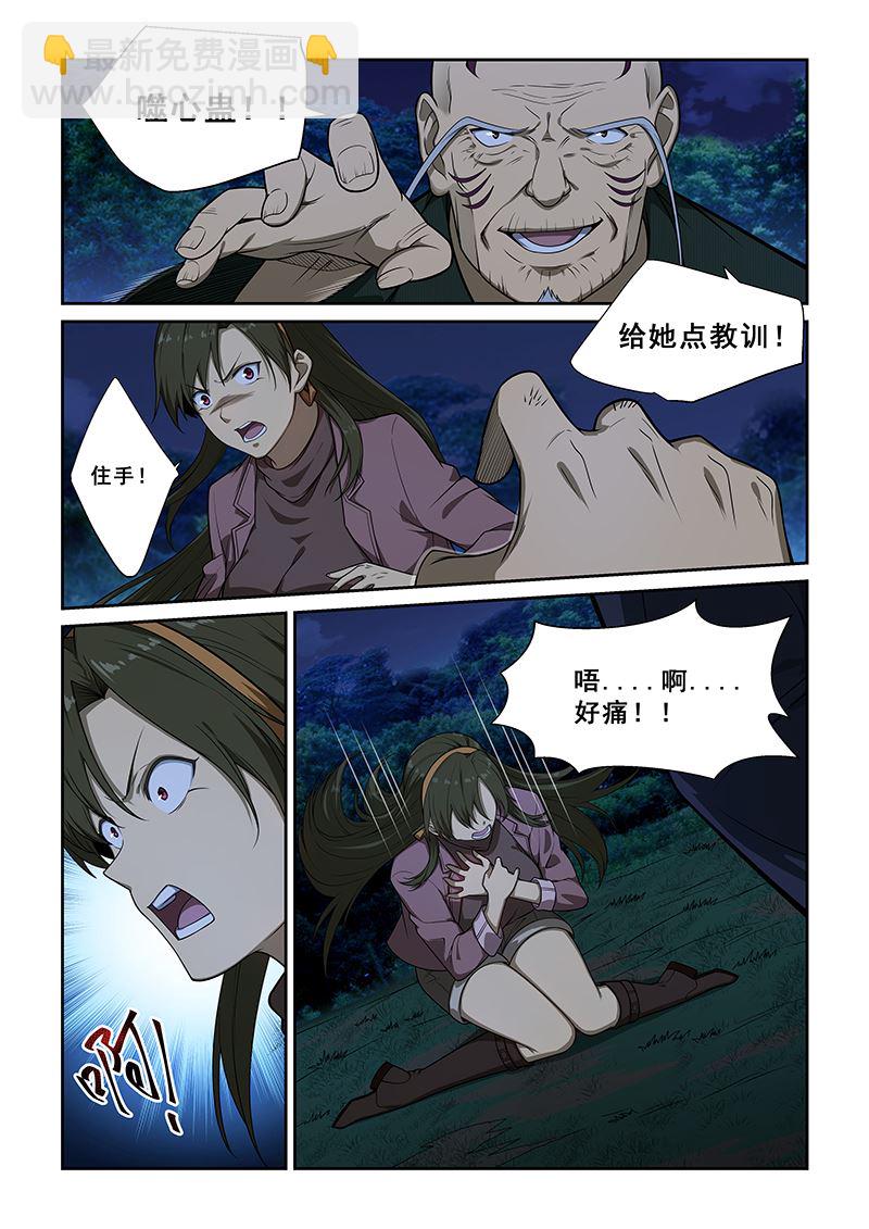 桃花寶典 - 第246話 - 2