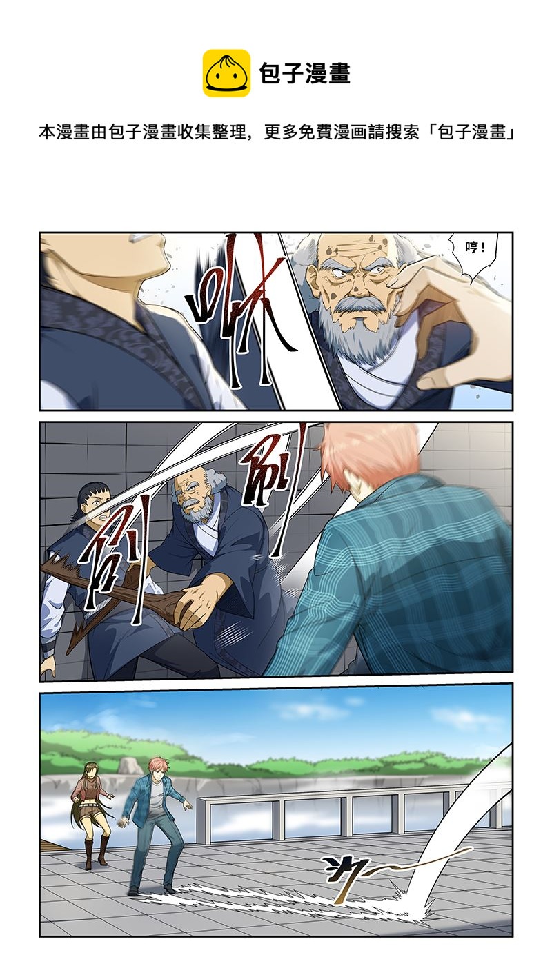 桃花寶典 - 第256話 - 1