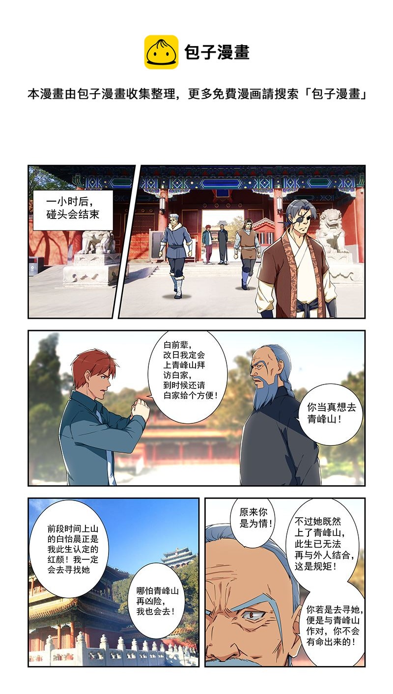 桃花寶典 - 第288話 那女孩是... - 1