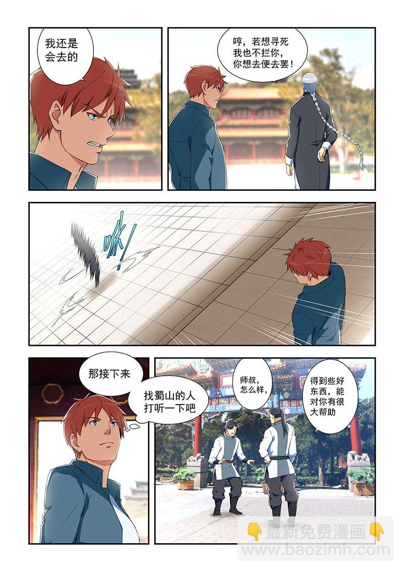 桃花寶典 - 第288話 那女孩是... - 2