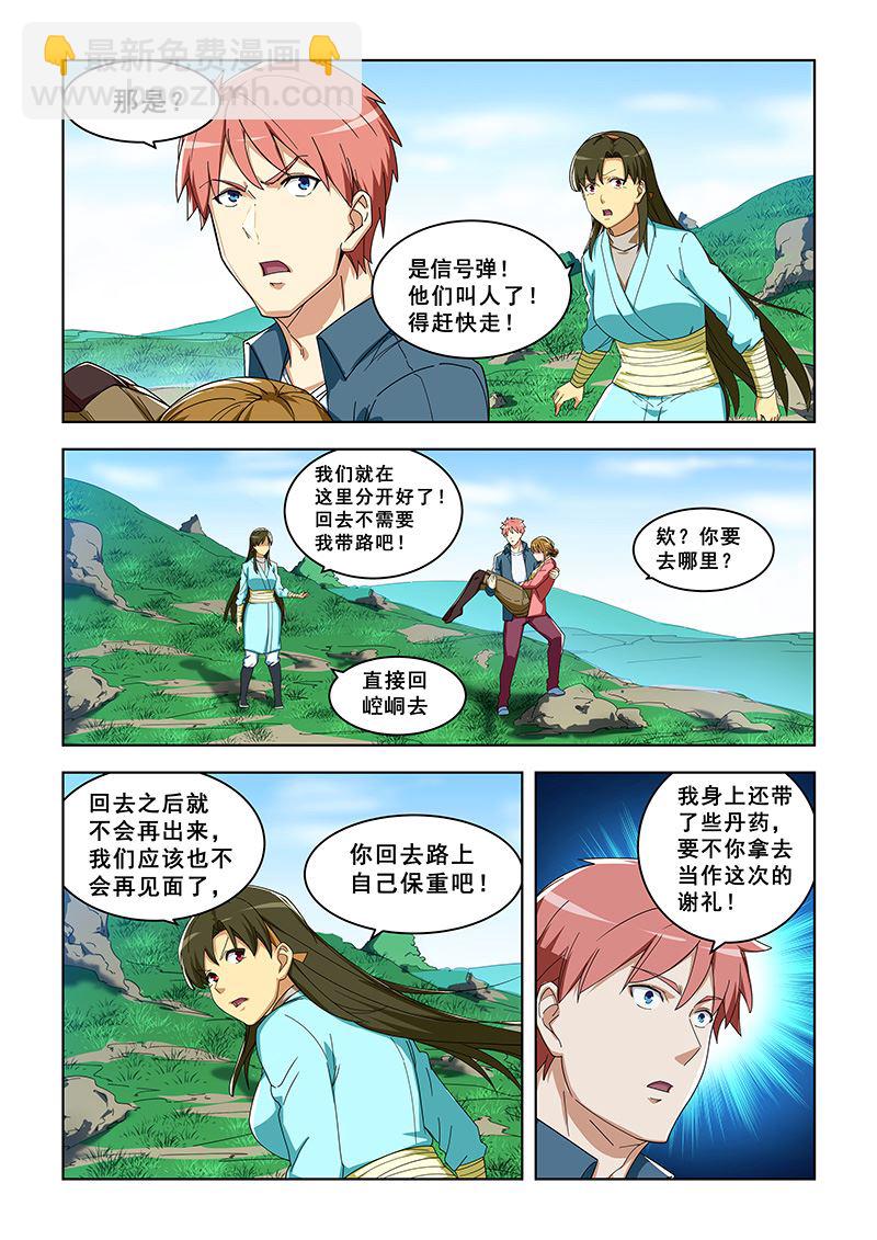 桃花寶典 - 第296話 誰殺了呂安 - 2