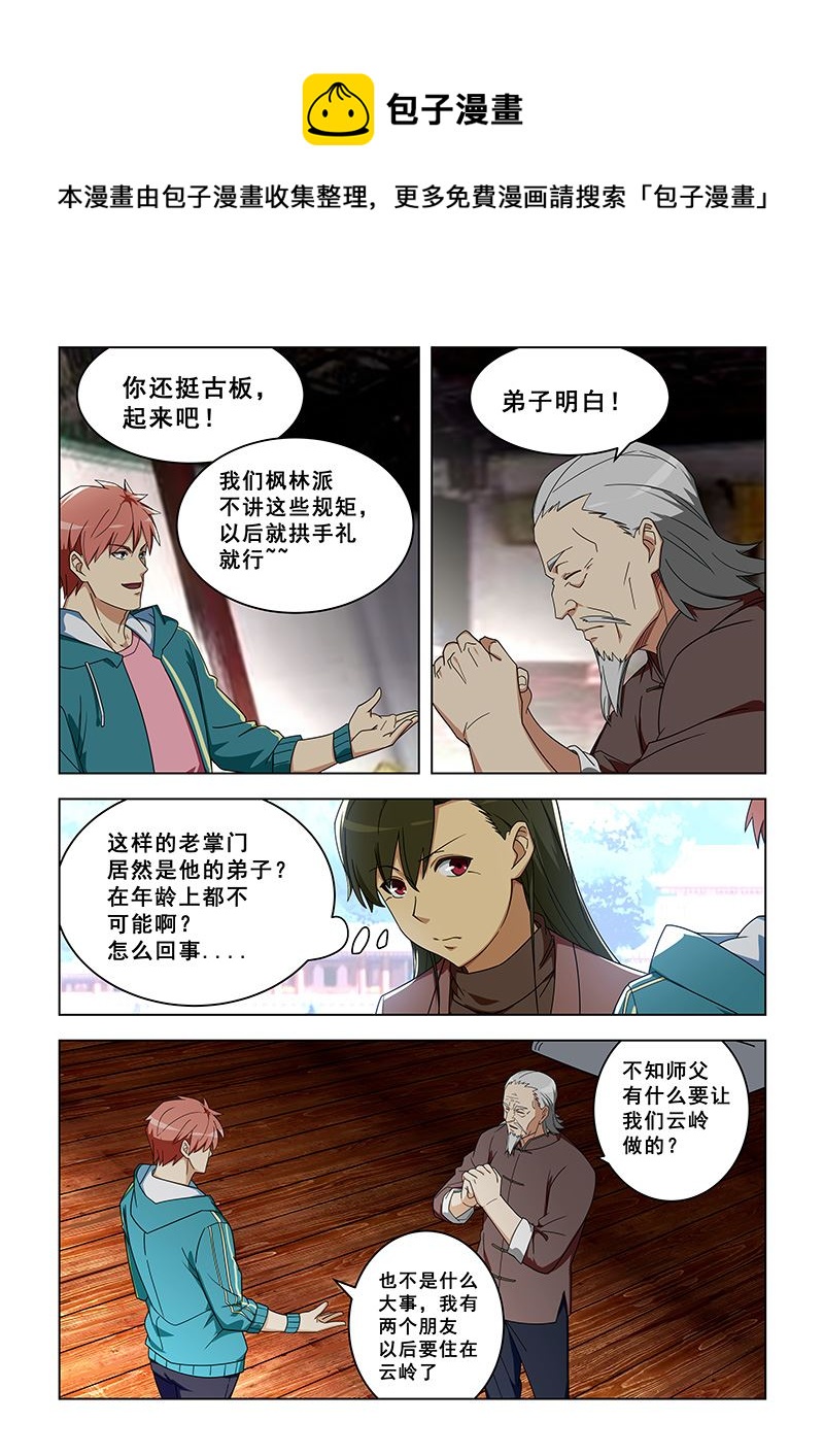 桃花寶典 - 第316話 好好相處 - 1