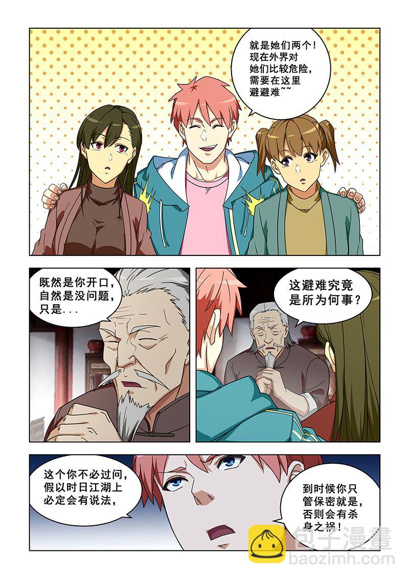 桃花寶典 - 第316話 好好相處 - 2