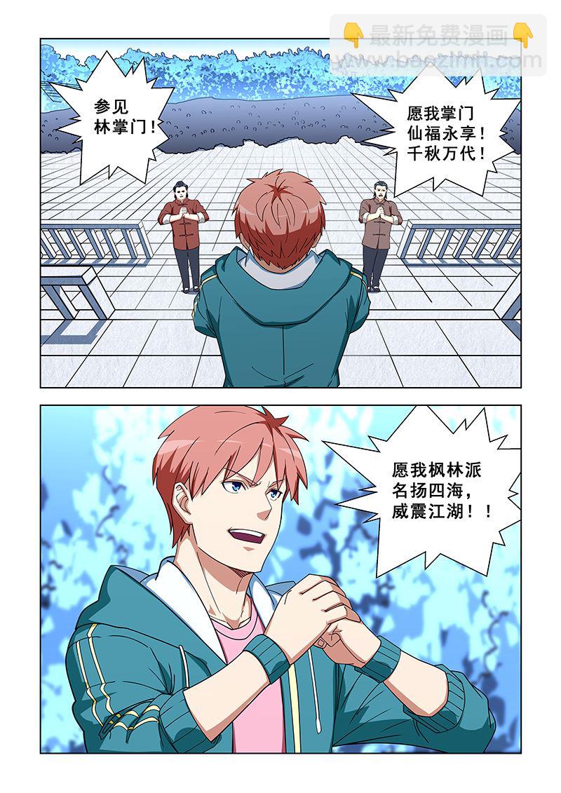 桃花寶典 - 第322話 白家姐妹 - 2