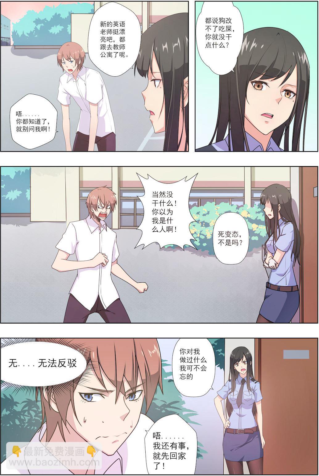 桃花寶典 - 第34話 林楓150分！ - 2