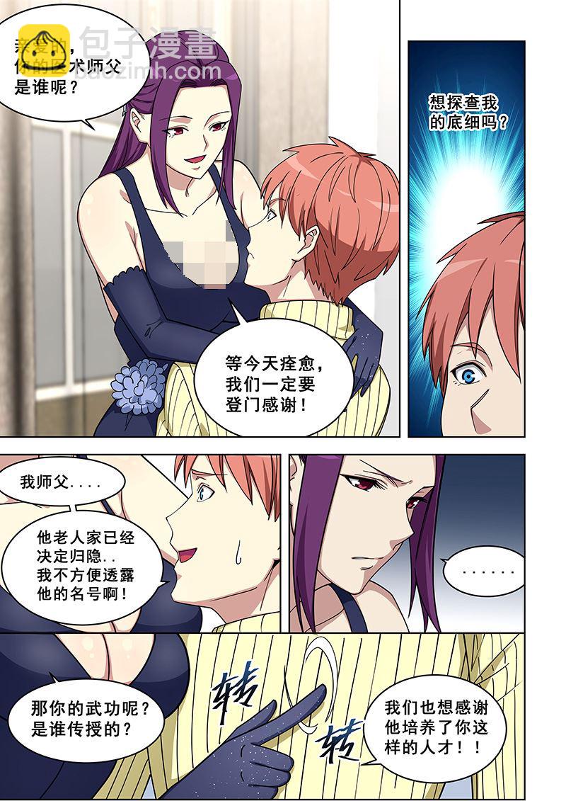 桃花寶典 - 第366話 王怡的任務 - 2