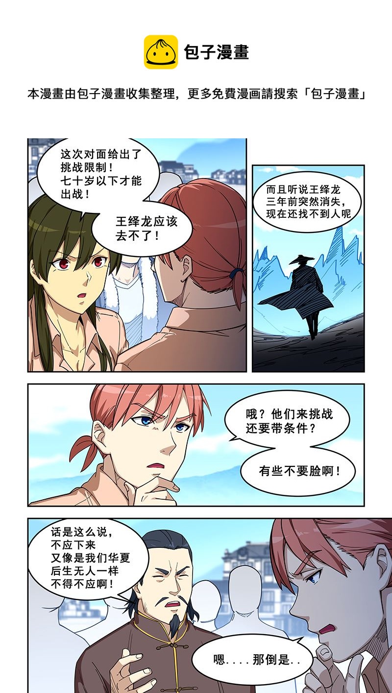 桃花寶典 - 第403話 大張旗鼓 - 1
