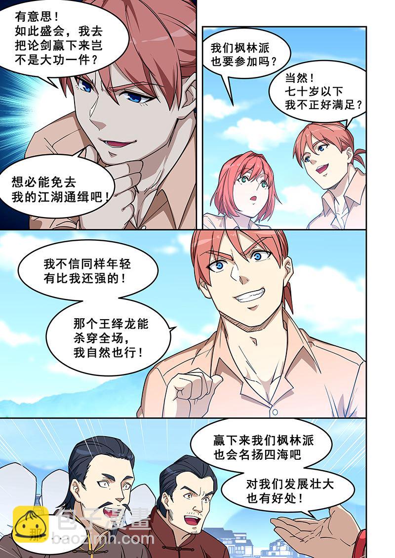 桃花寶典 - 第403話 大張旗鼓 - 2