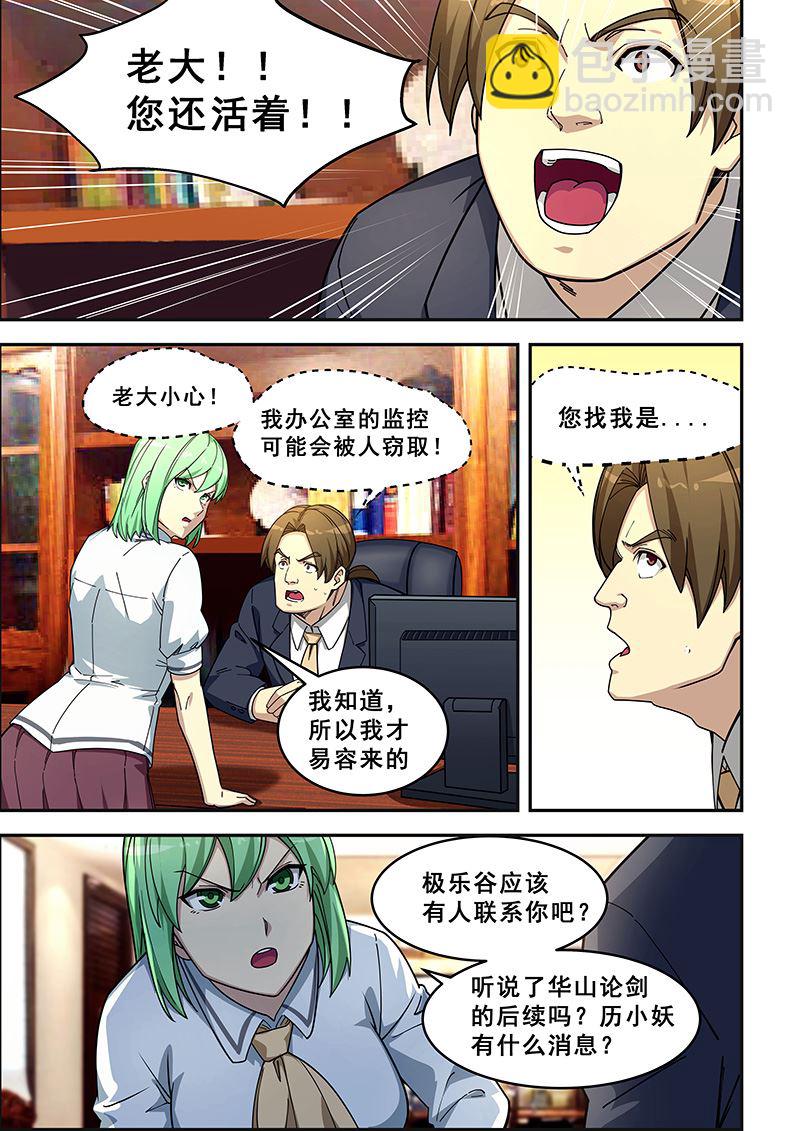 桃花寶典 - 第431話 再到興武門 - 2