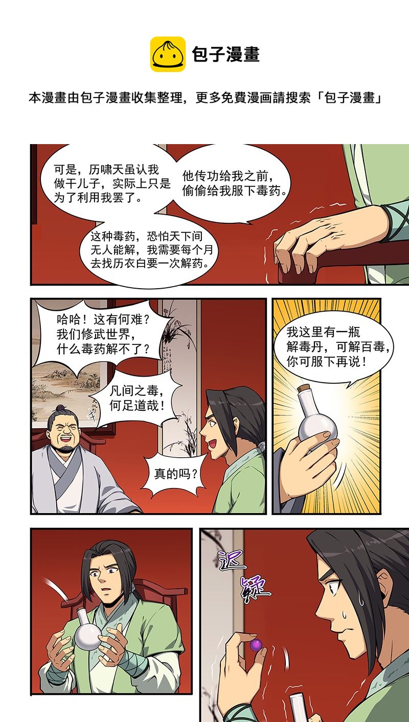 桃花寶典 - 第449話 拜爲義父 - 1