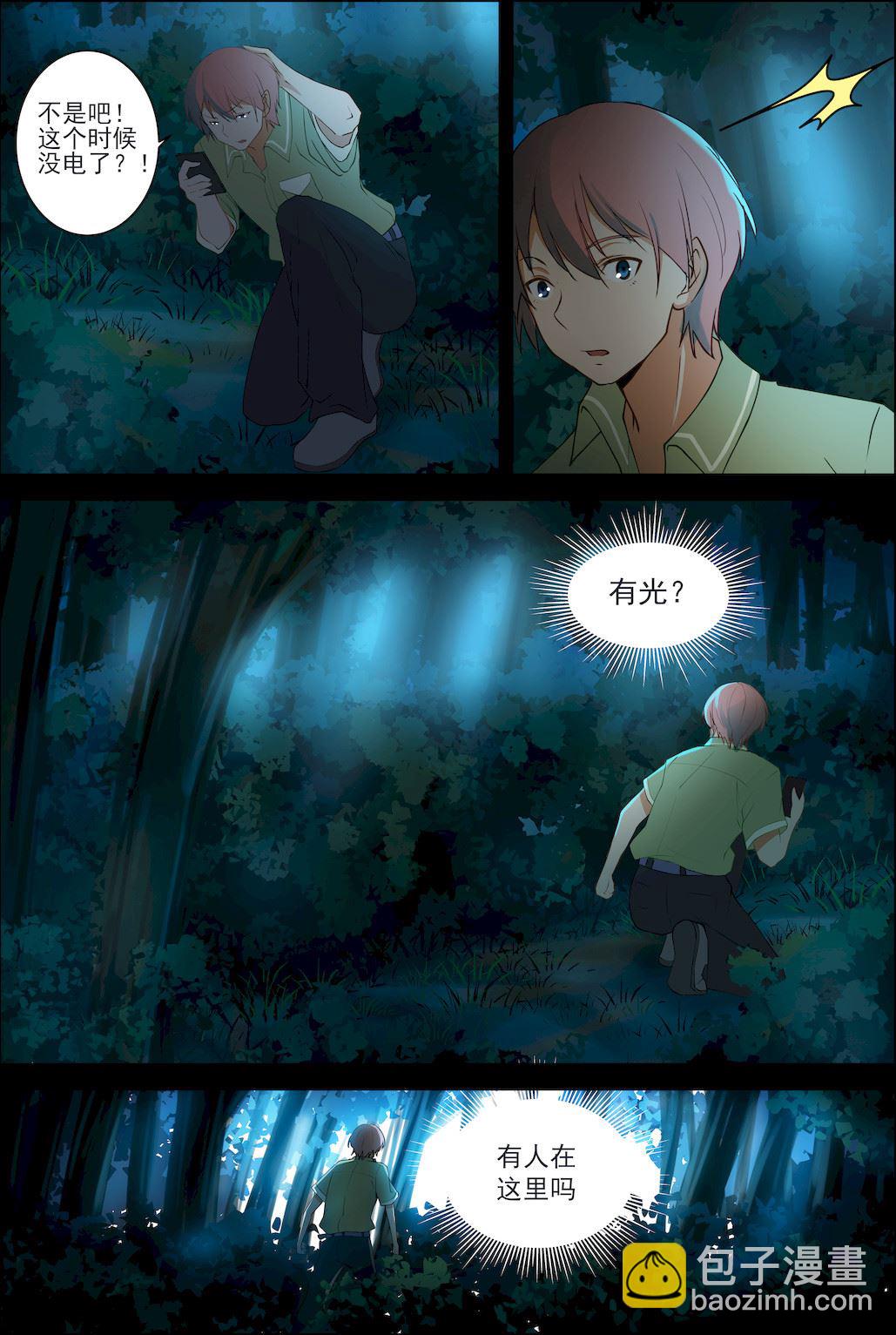 桃花寶典 - 第48話 第八世紅顏居然是個…… - 2