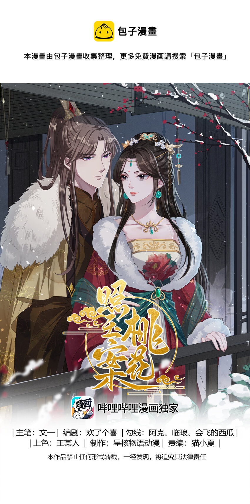桃花照玉案 - 043 嘉徽公主 - 1
