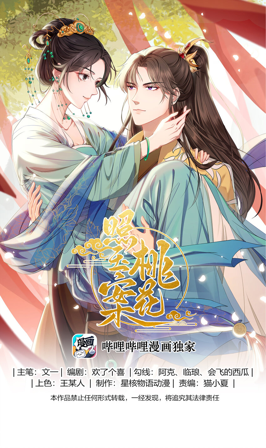 桃花照玉案 - 006 燈下黑 - 1