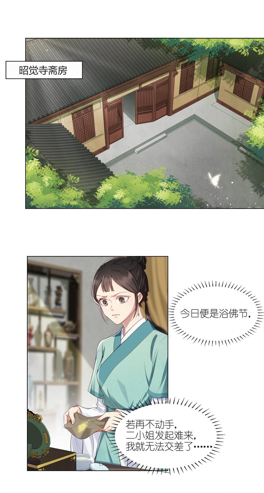 桃花照玉案 - 006 燈下黑 - 2