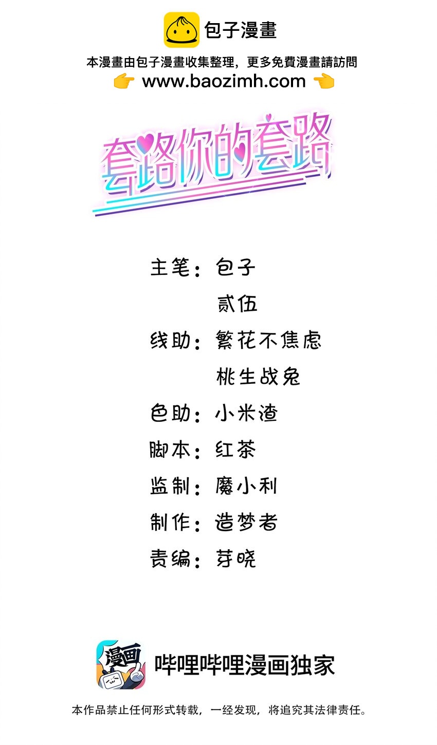 套路你的套路 - 023 挑撥離間！ - 2