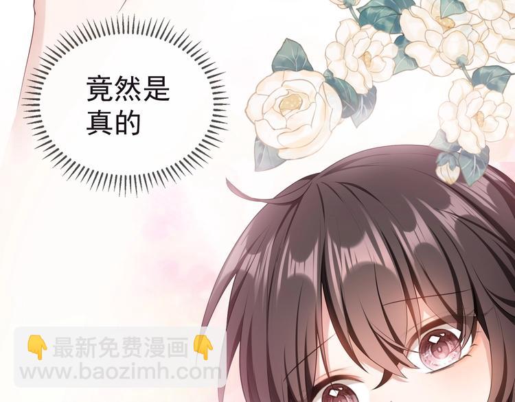 套路先生的戀愛遊戲 - 第80話 懷孕？(2/2) - 1