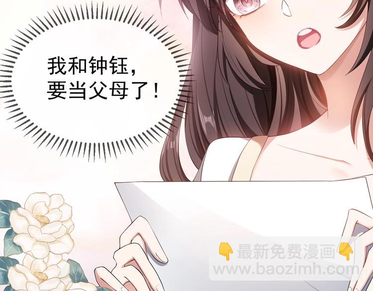 套路先生的戀愛遊戲 - 第80話 懷孕？(2/2) - 2