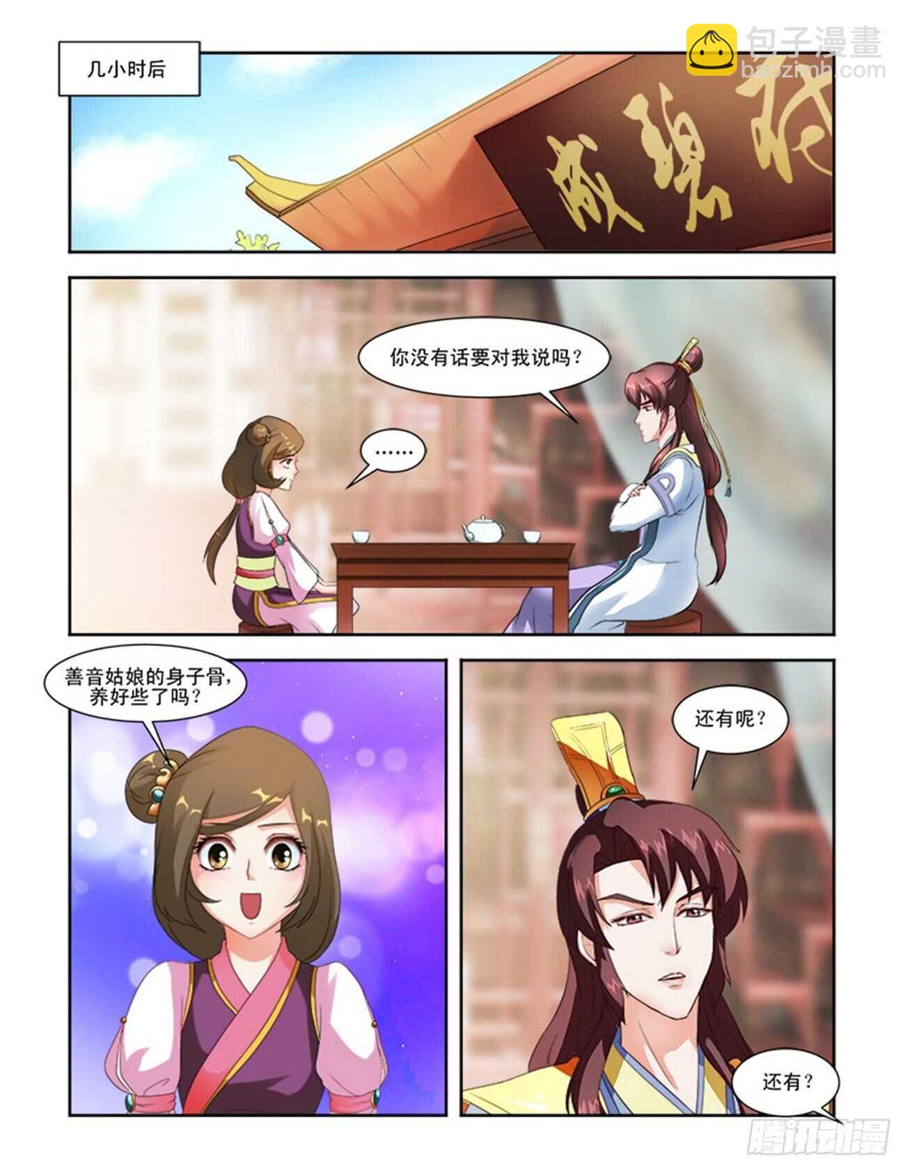 討喜笨王妃 - 第62話上 潛龍在淵·一 - 2