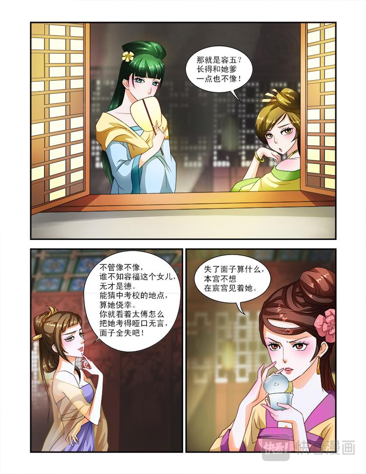 討喜笨王妃 - 第十九話上 碰不得的東西 - 2