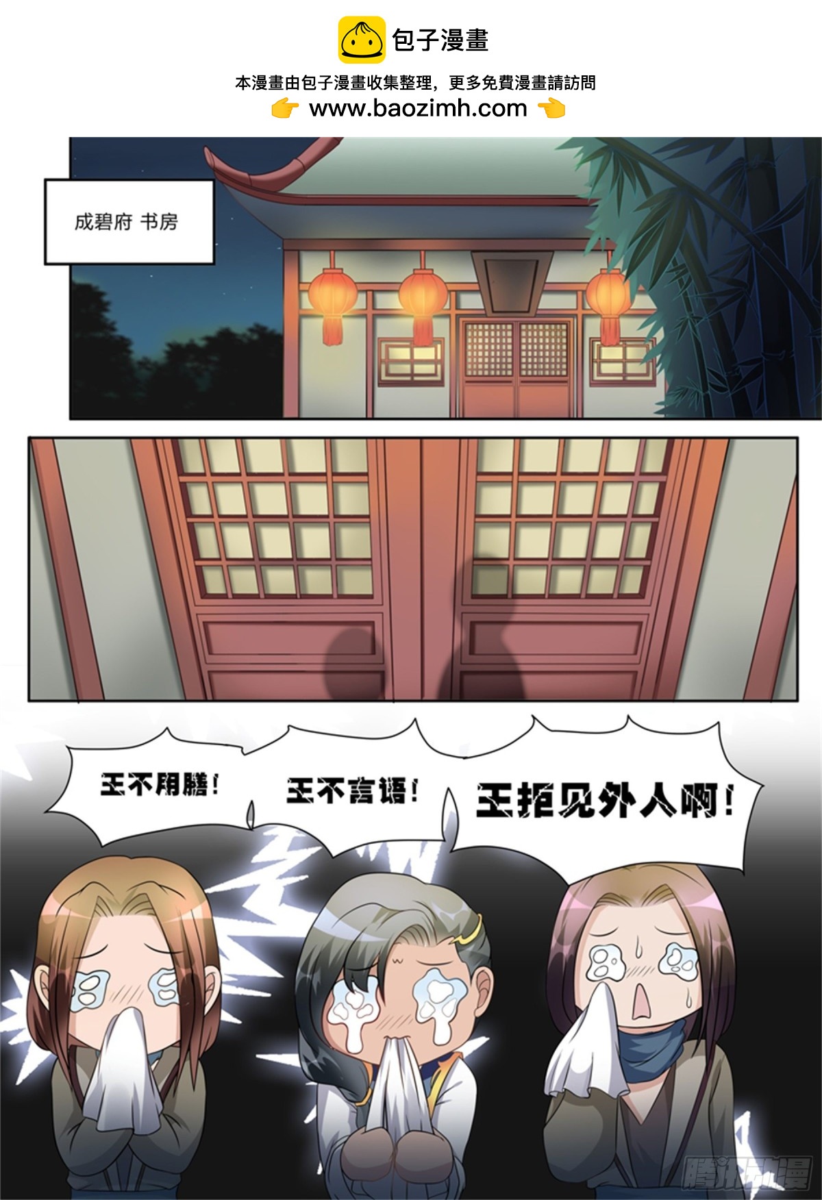 討喜笨王妃 - 王妃要侍寢·三 - 2