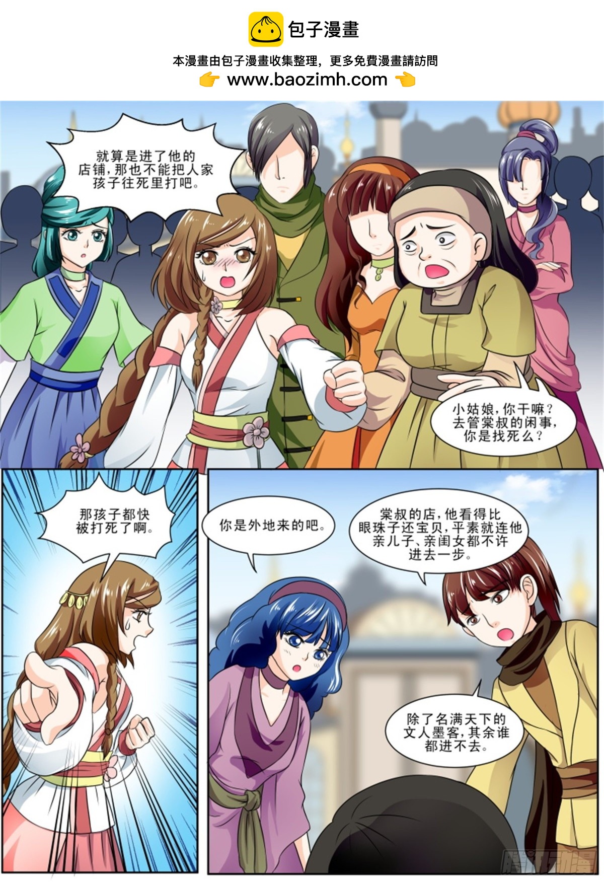 討喜笨王妃 - 王妃要侍寢·十三 - 2