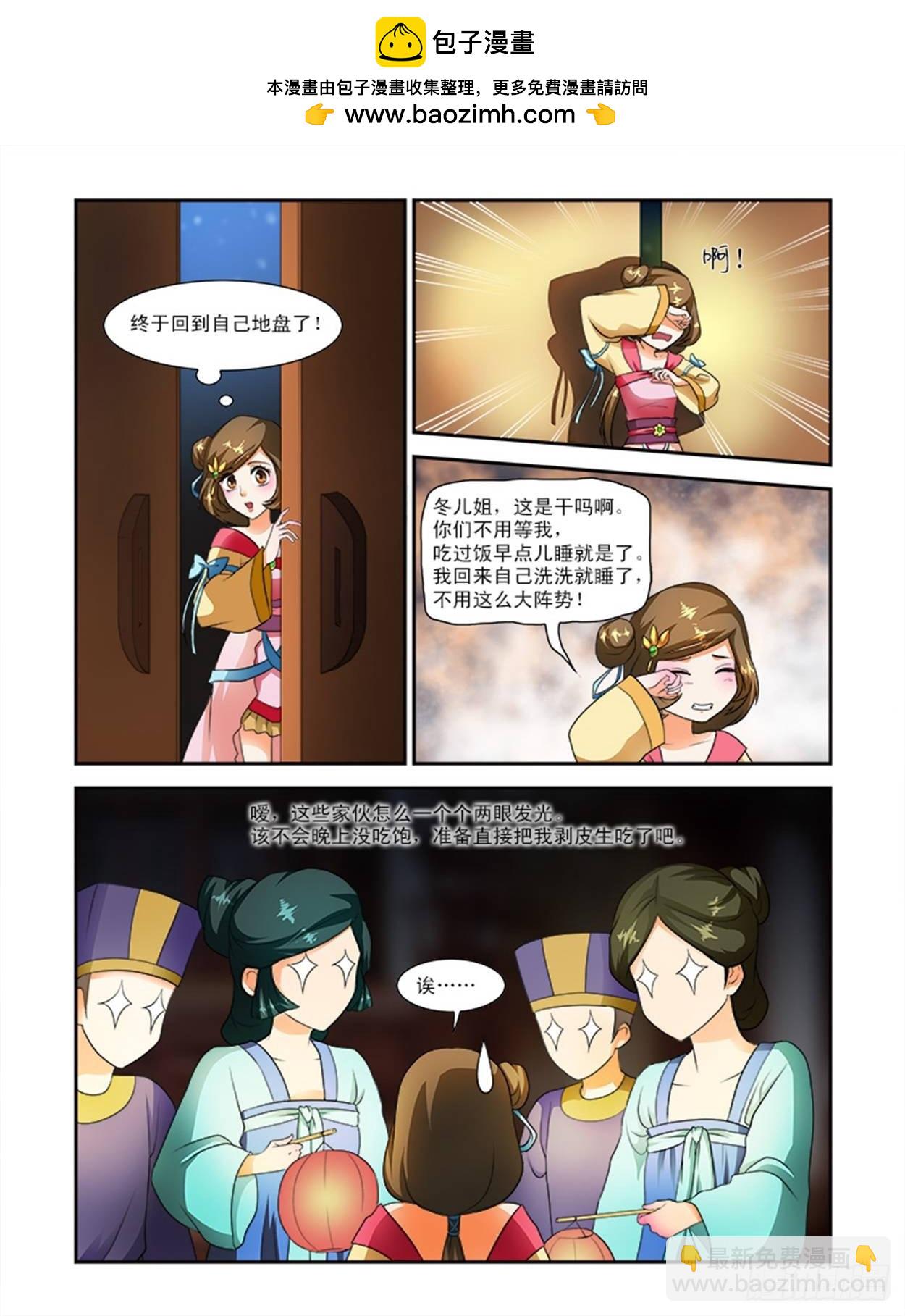 討喜笨王妃 - 王妃要侍寢 - 2