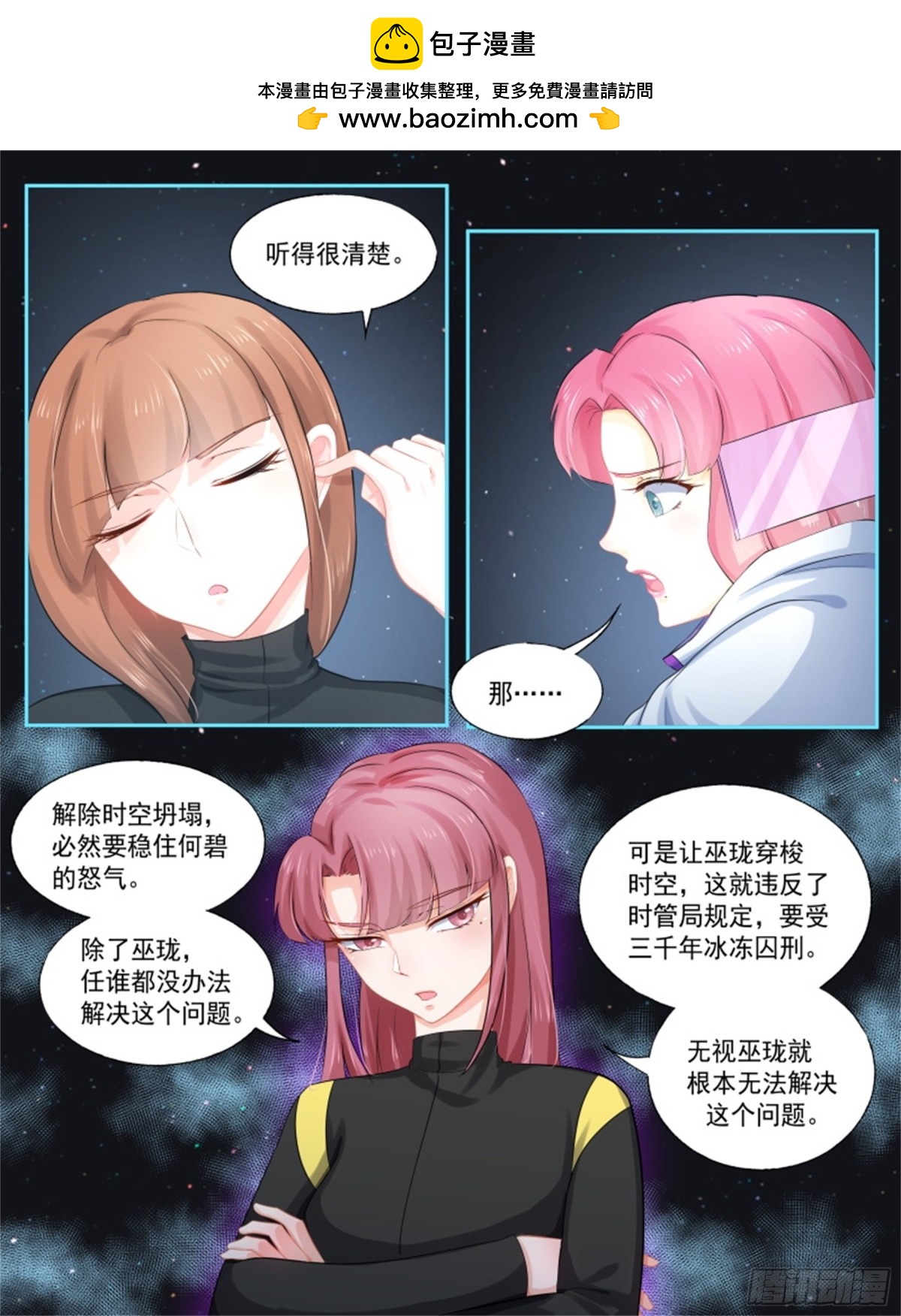 討喜笨王妃 - 尋找巫瓏·五 - 2