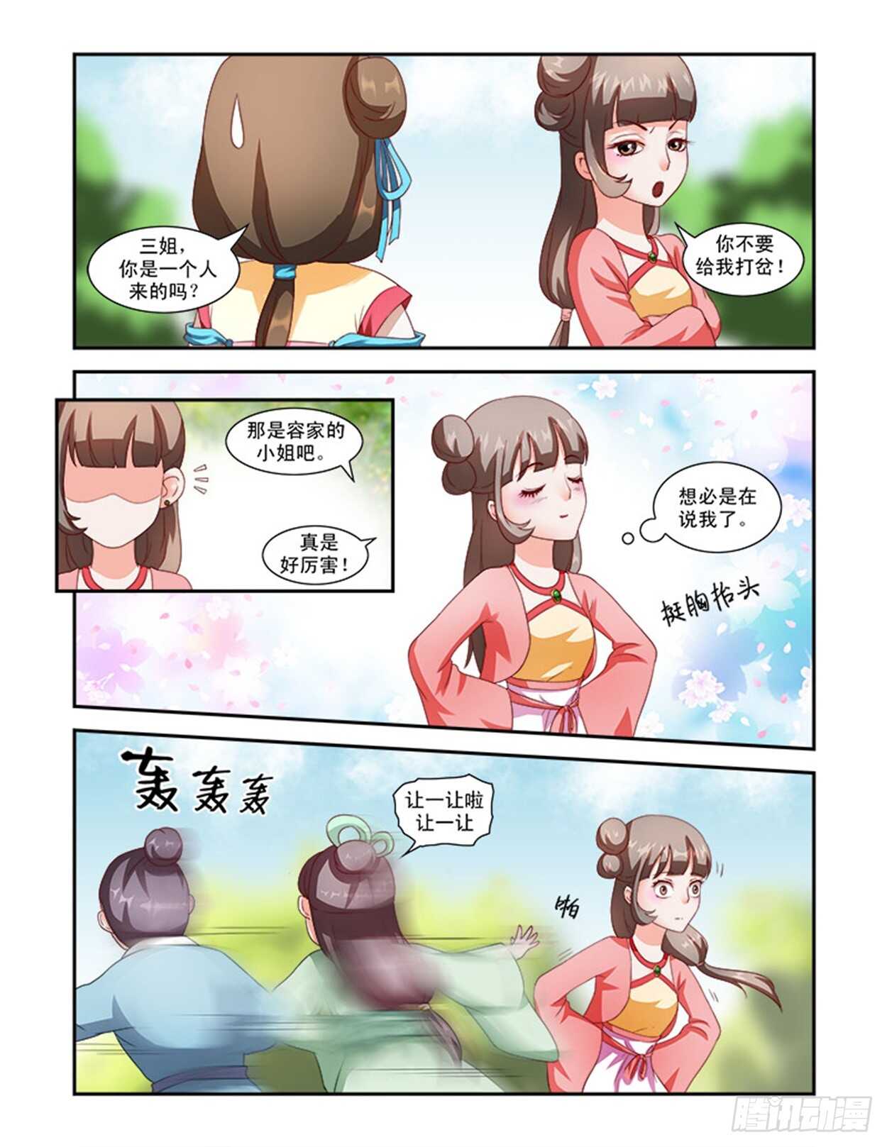 討喜笨王妃 - 第36話上 凌霄花會·十五 - 2