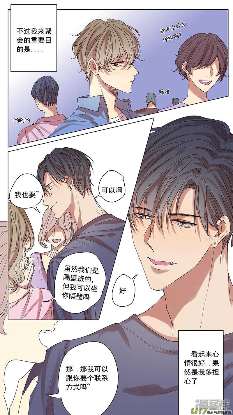 討厭你喜歡你 - 第56話 - 2