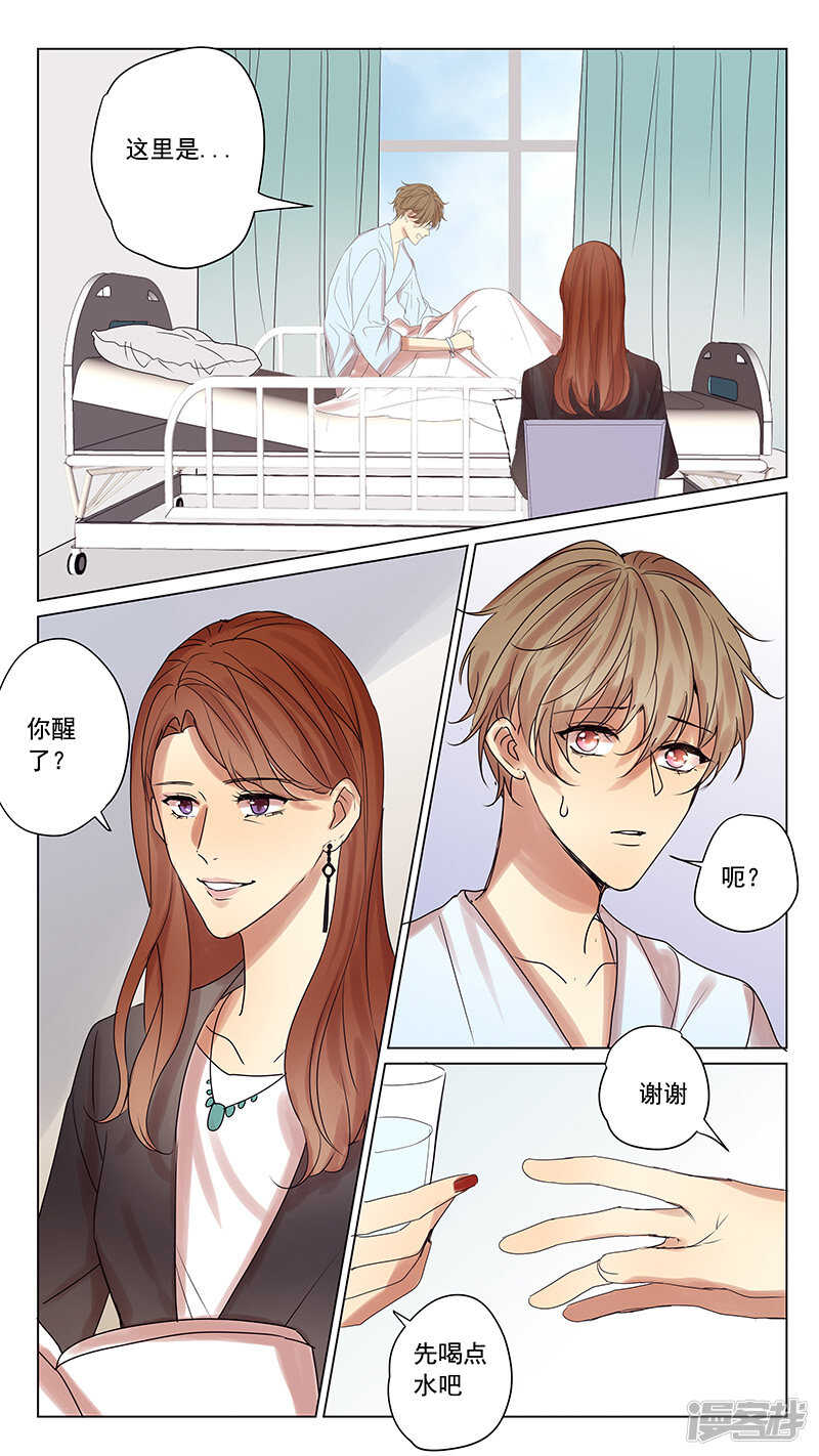 討厭你喜歡你 - 第58話 - 2