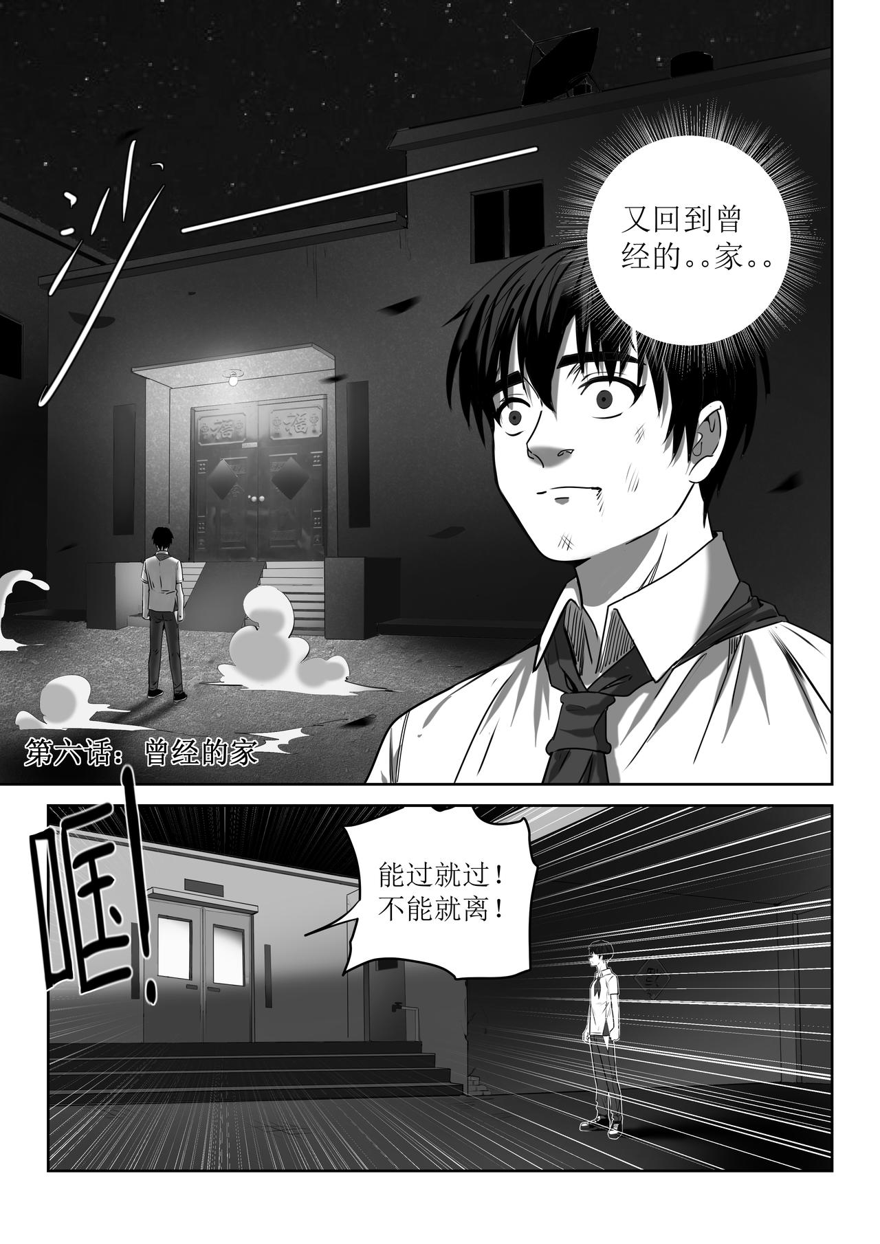 桃源 - 第六話：曾經的家 - 1