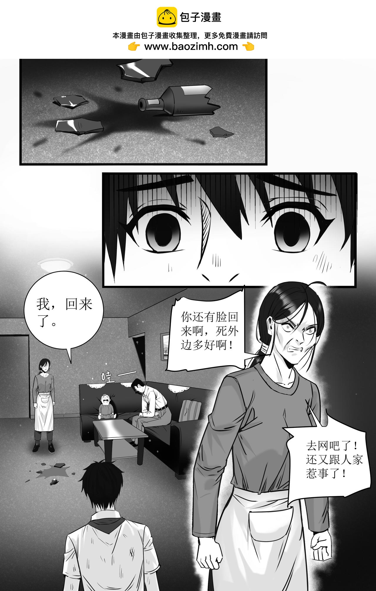 桃源 - 第六話：曾經的家 - 2
