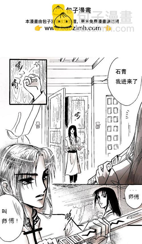 桃源莊 - 師父 - 2