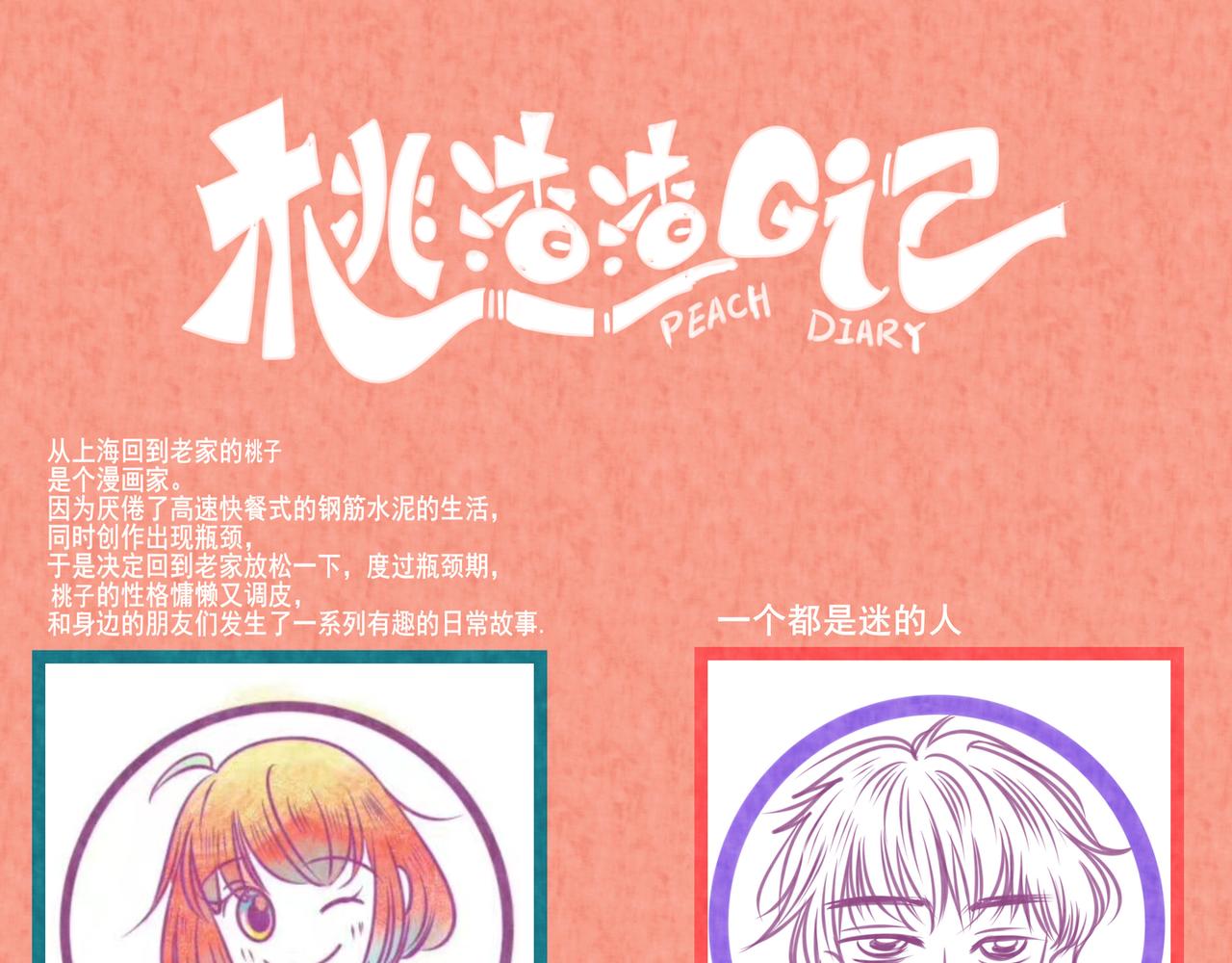 桃渣渣日記 - 第五話：挖野菜—桃渣渣面臨危機 - 1