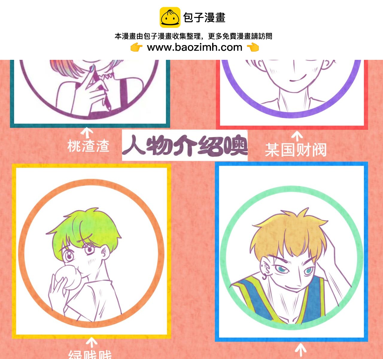 桃渣渣日記 - 第五話：挖野菜—桃渣渣面臨危機 - 2