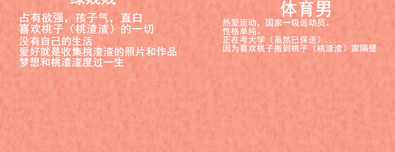 桃渣渣日記 - 第五話：挖野菜—桃渣渣面臨危機 - 3