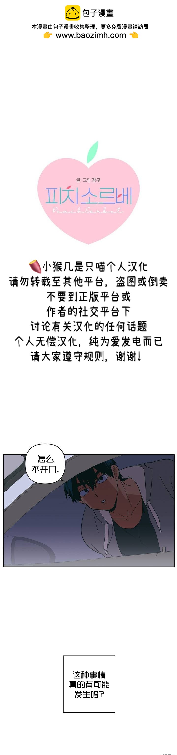 桃子冰糕 - 第10話 - 1