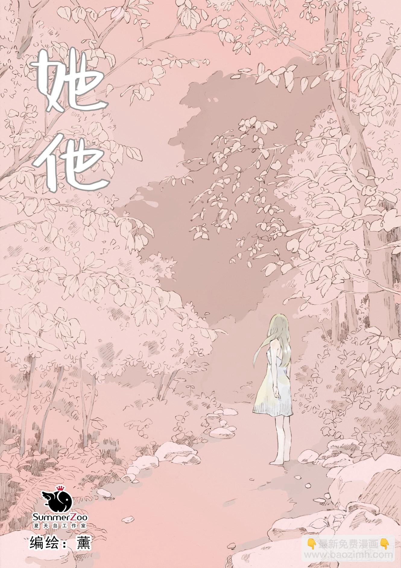 她他（彼女と彼） - 第一話 - 2