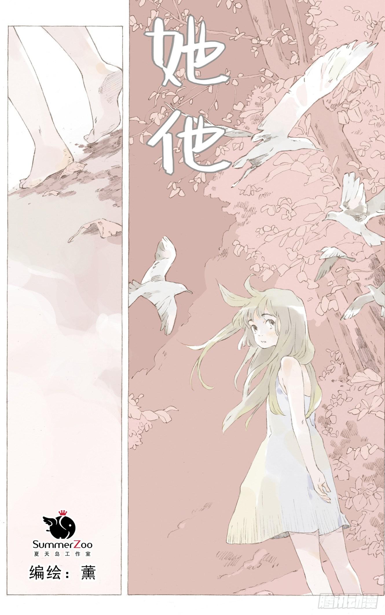 她他（彼女と彼） - 第三話 - 1