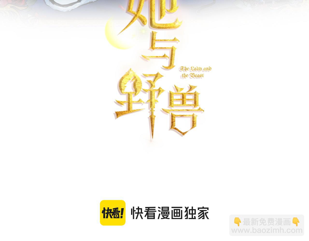 她與野獸 - 第131話 悲傷的童話(1/4) - 3